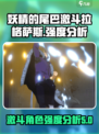 妖精的尾巴激斗拉格萨斯好玩吗介绍