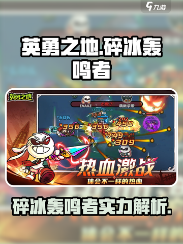 英勇之地碎冰轰鸣者怎么样介绍截图1