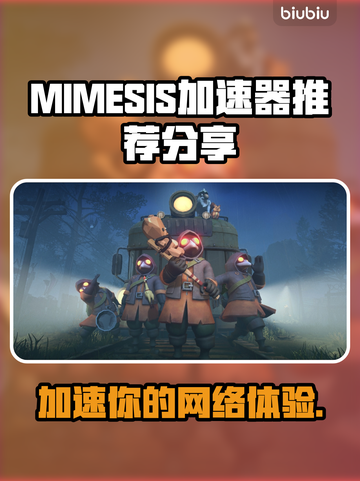 MIMESIS加速器让你的游戏体验飙升🔥🎮截图1