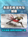 永劫无间掉帧？用这个加速器🔥瞬间丝滑！