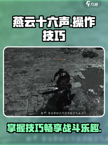 燕云十六声操作有哪些介绍截图1