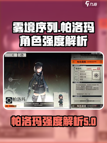 雾境序列帕洛玛怎么样介绍截图1
