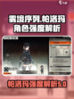 雾境序列帕洛玛怎么样介绍