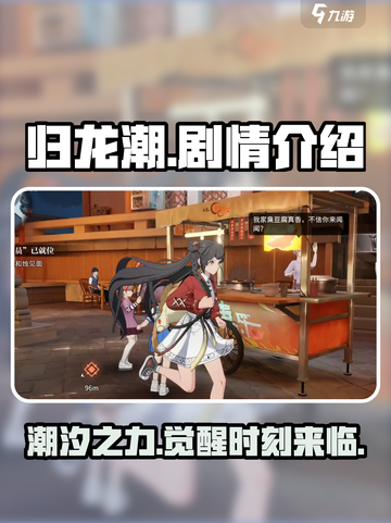 归龙潮剧情讲的是什么介绍截图1