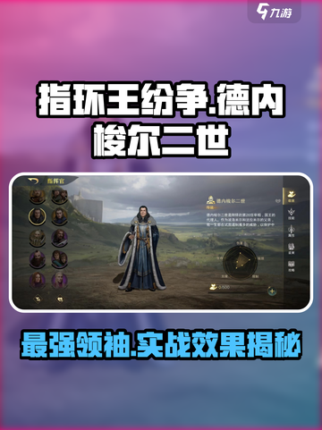 指环王纷争🔥德内梭尔二世实战效果超详细解析来了！截图1