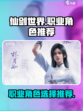 仙剑世界手游🔥必选职业角色大揭秘！✨