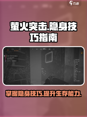 萤火突击如何隐身介绍截图1