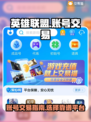 LOL:卖大师号🔥赚翻，平台推荐⚡