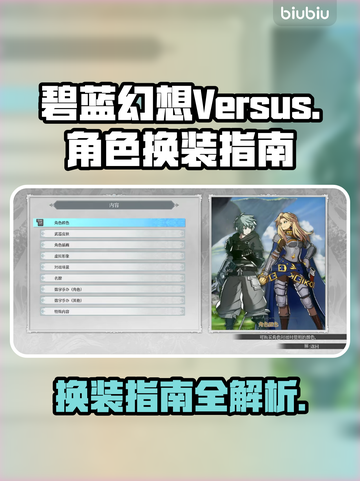碧蓝幻想Vs🔥崛起换皮肤教程💎截图1