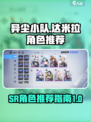 异尘达米拉sr角色有哪些介绍