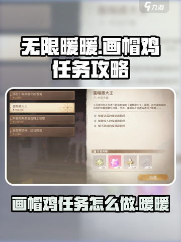 无限暖暖画帽鸡任务怎么做介绍截图1