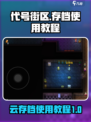 代号街区云存档怎么用介绍