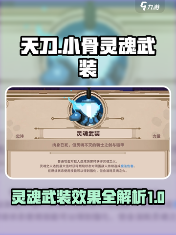 小骨英雄杀手灵魂武装道具效果介绍介绍截图1