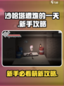 沙哈塔遭难的一天萌新攻略介绍