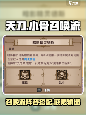 小骨英雄杀手召唤流🔥游戏最强阵容搭配秘籍！截图1