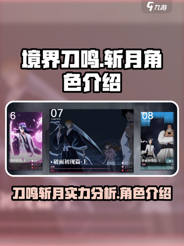 境界刀鸣斩月怎么样介绍截图1