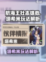 航海王壮志雄心塔希米怎么玩介绍
