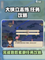 大侠立志传危如累卵任务攻略介绍