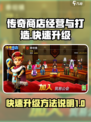 传奇商店经营💡快速升级秘籍🎉