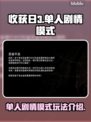 收获日3🔥单人剧情玩法大揭秘！💡