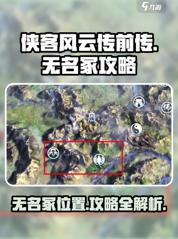 侠客风云传前传无名冢在哪里介绍截图1