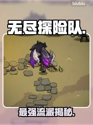 《无尽探险队》太刀秒天秒地🔥截图1