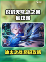 炽焰天穹冰之回廊攻略介绍