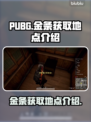 PUBG荣都金条📍终极获取秘籍🔥