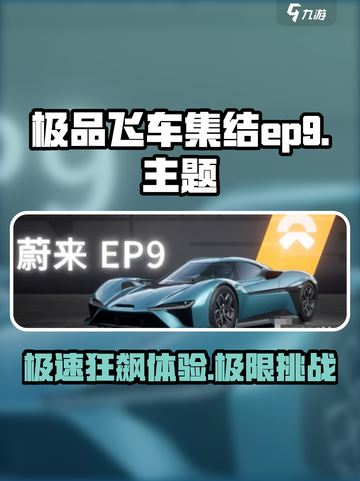 极品飞车集结EP9🔥赛车党的狂欢派对🎉截图1