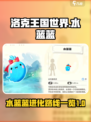 洛克王国世界水蓝蓝好用吗介绍
