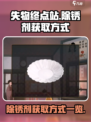 失物终点站🔥除锈剂获取方式大揭秘！🎮