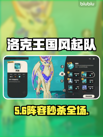 🔥洛克王国风起队神阵容曝光💥截图1