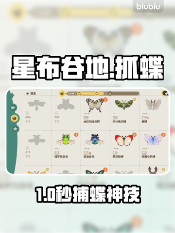 星布谷地🦋抓蝴蝶神技曝光！截图1