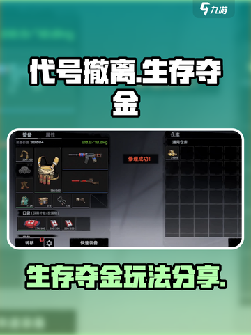 代号撤离生存夺金模式介绍介绍截图1