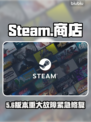 🔥Steam进不去？速看解决方法💡