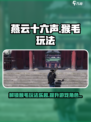 燕云十六声猴毛是什么介绍