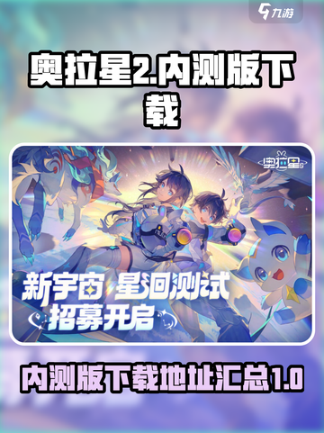 奥拉星2内测版下载地址介绍截图1