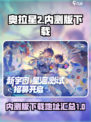 奥拉星2内测版下载地址介绍