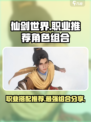 仙剑世界职业推荐介绍