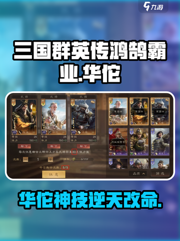 《三国群英传》华佗玩法大揭秘！🩹道士职业攻略截图1