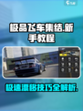 极品飞车集结新手教程介绍