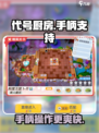代号厨房🔥手游党福音！支持手柄畅玩游戏代号厨房🎮