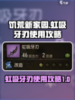 饥荒新家园🔥虹吸牙刃使用攻略💎
