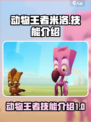 动物王者米洛怎么样介绍