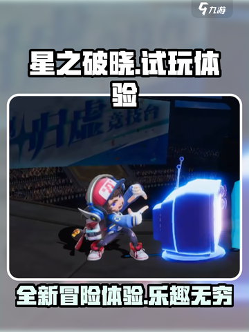 星之破晓试玩体验分享介绍截图1