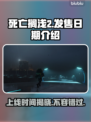 死亡搁浅2上线时间⚡小岛秀夫亲自确认💥