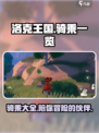 洛克王国手游所有骑乘一览介绍