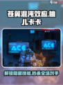 苍翼混沌效应桃儿卡卡技能介绍