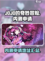 JOJO的奇妙冒险手游内测申请地址介绍