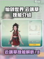 仙剑世界云端草技能怎么样介绍